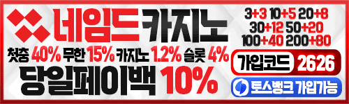 네임드 가입쿠폰-december-2025